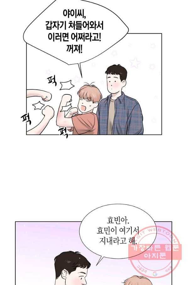 좋지 아니한가 [개정판] 13화 11