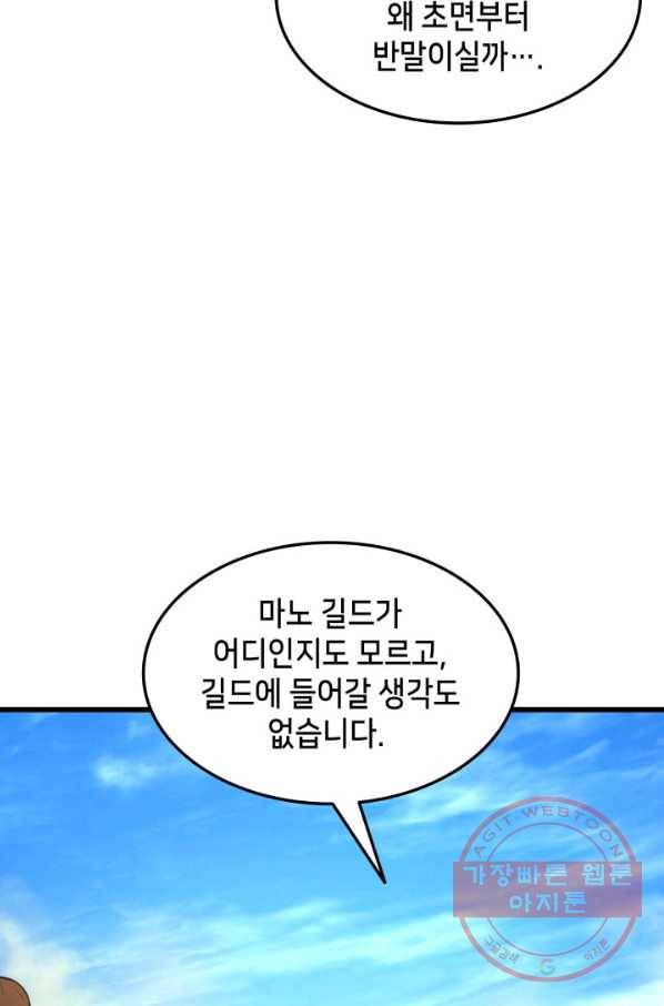 랭커의 귀환 27화 6