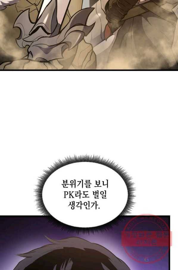 랭커의 귀환 27화 11