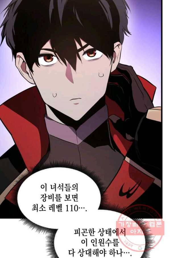 랭커의 귀환 27화 12