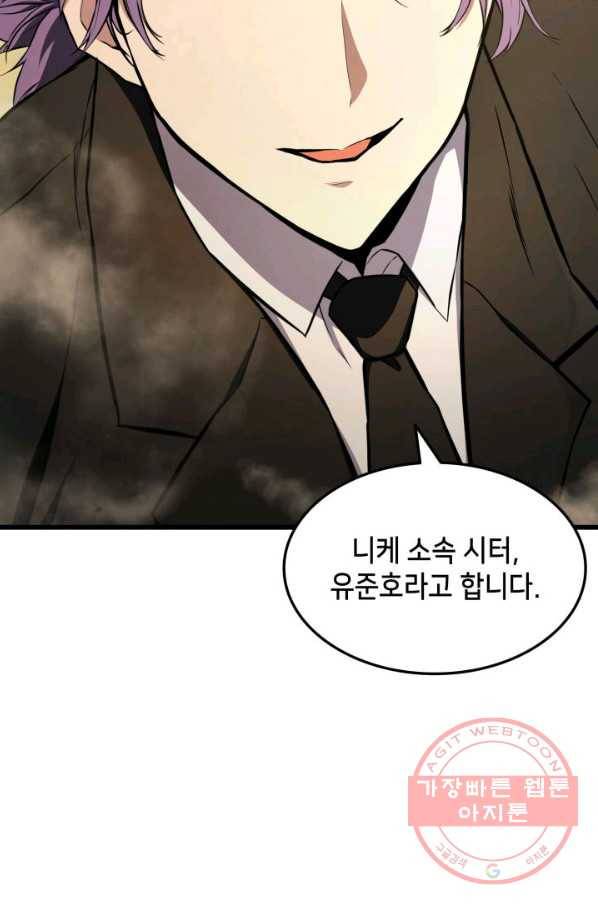 랭커의 귀환 27화 23