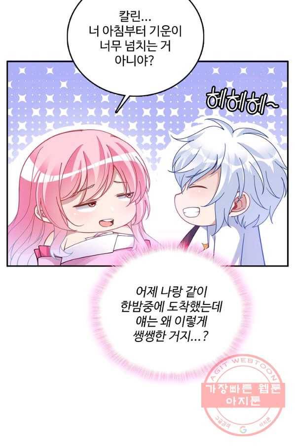 황녀의 생존법칙 151화 8