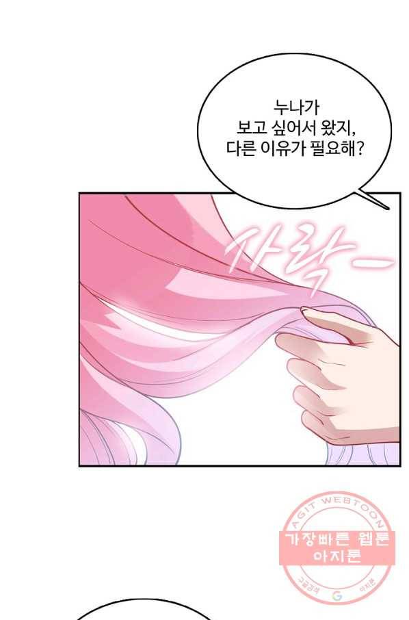 황녀의 생존법칙 151화 12