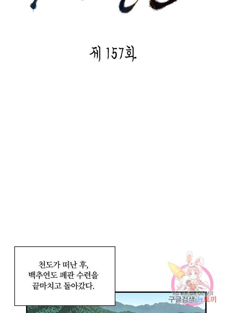 수련만 삼천년 157화 2