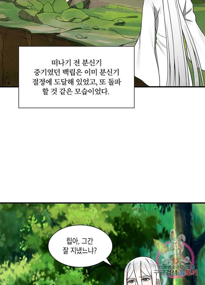 수련만 삼천년 157화 4