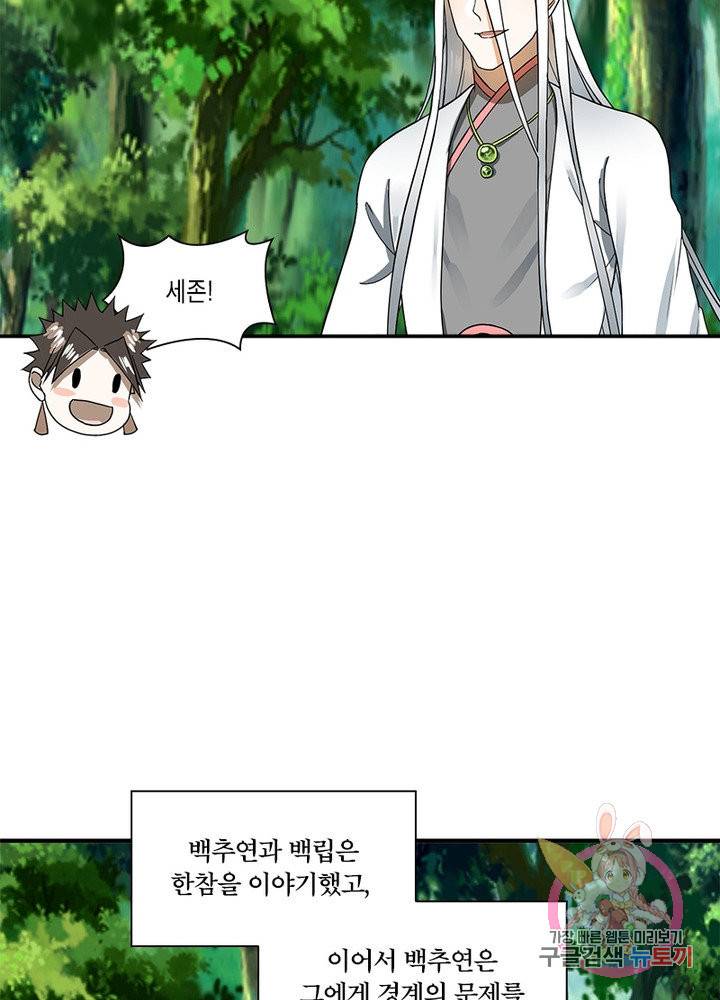 수련만 삼천년 157화 5