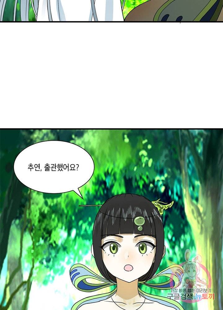 수련만 삼천년 157화 9