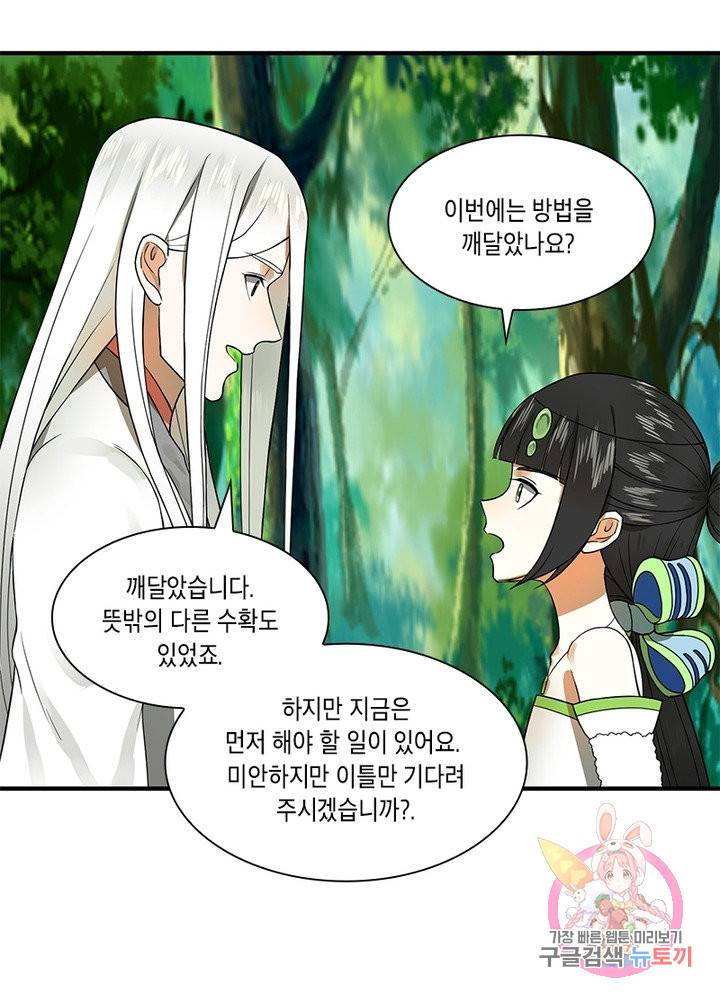 수련만 삼천년 157화 11