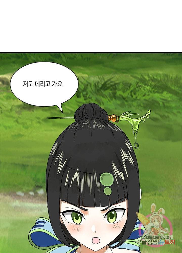 수련만 삼천년 157화 12