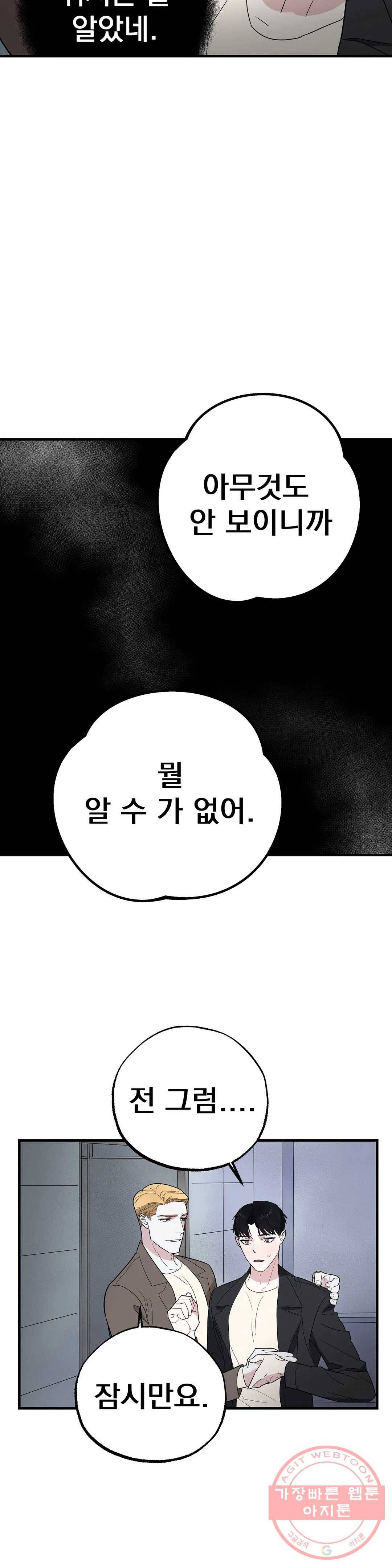 7번의 남자 4화 2