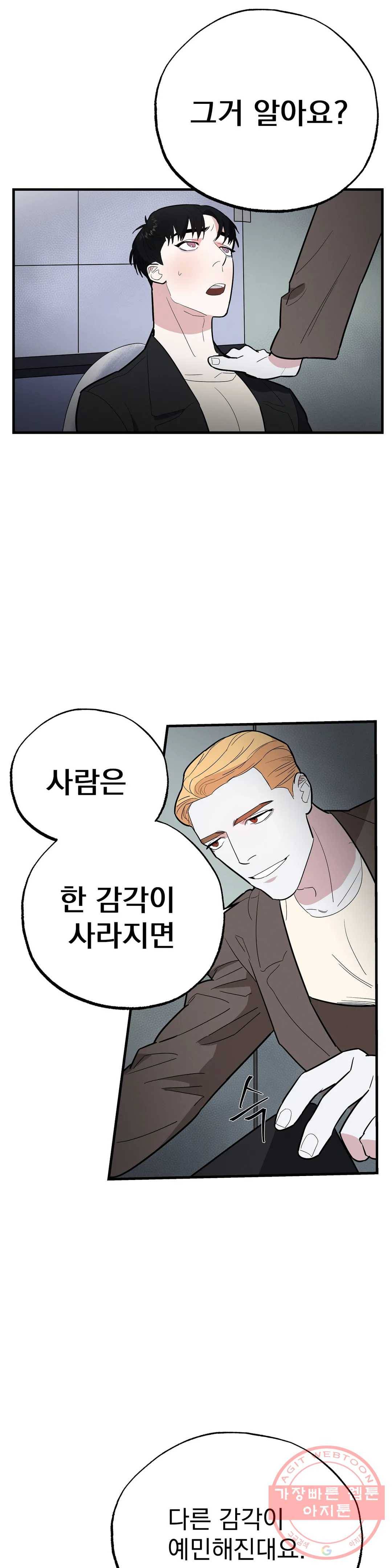 7번의 남자 4화 6