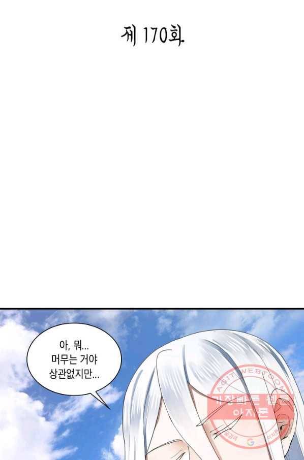 수련만 삼천년 170화 2
