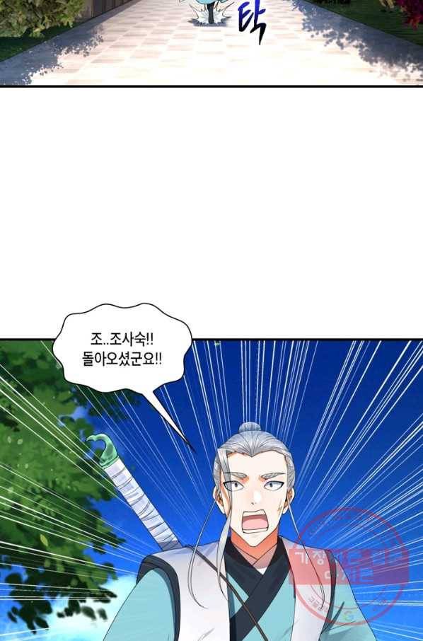 수련만 삼천년 170화 13