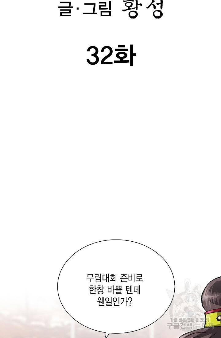 신마 32화 2