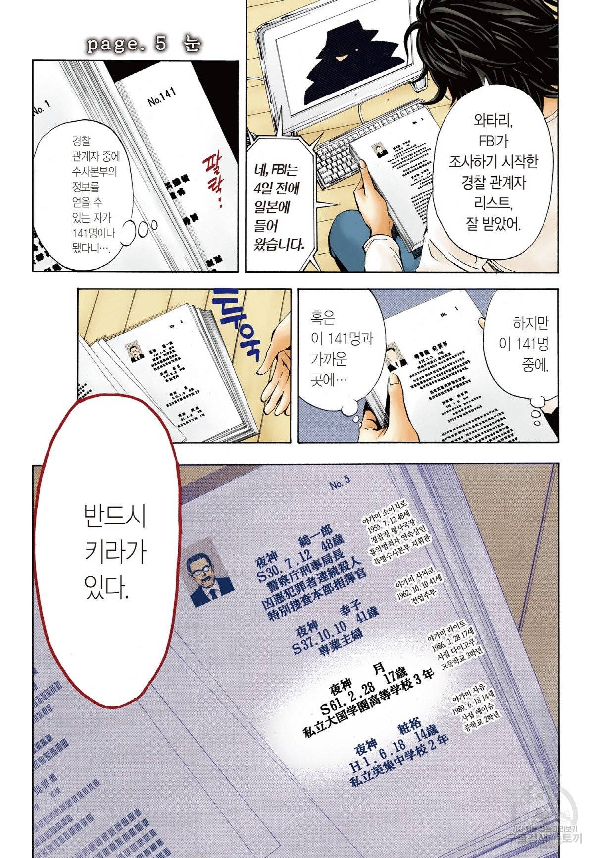 데스노트 컬러판 5화 2