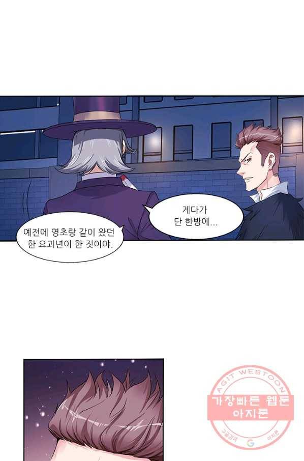 내 사랑 달기 67화 1