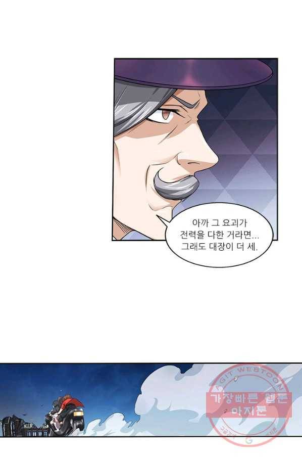 내 사랑 달기 67화 4