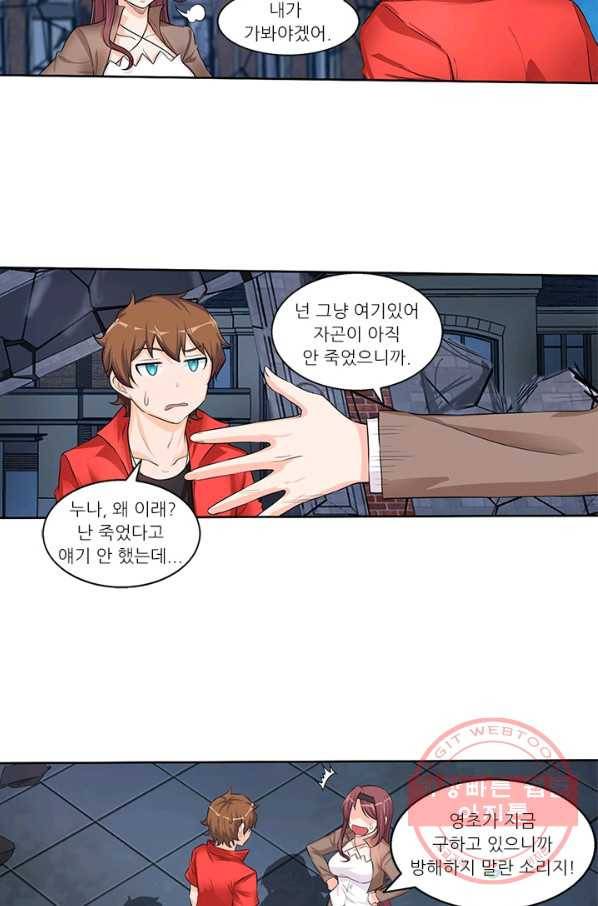 내 사랑 달기 67화 6