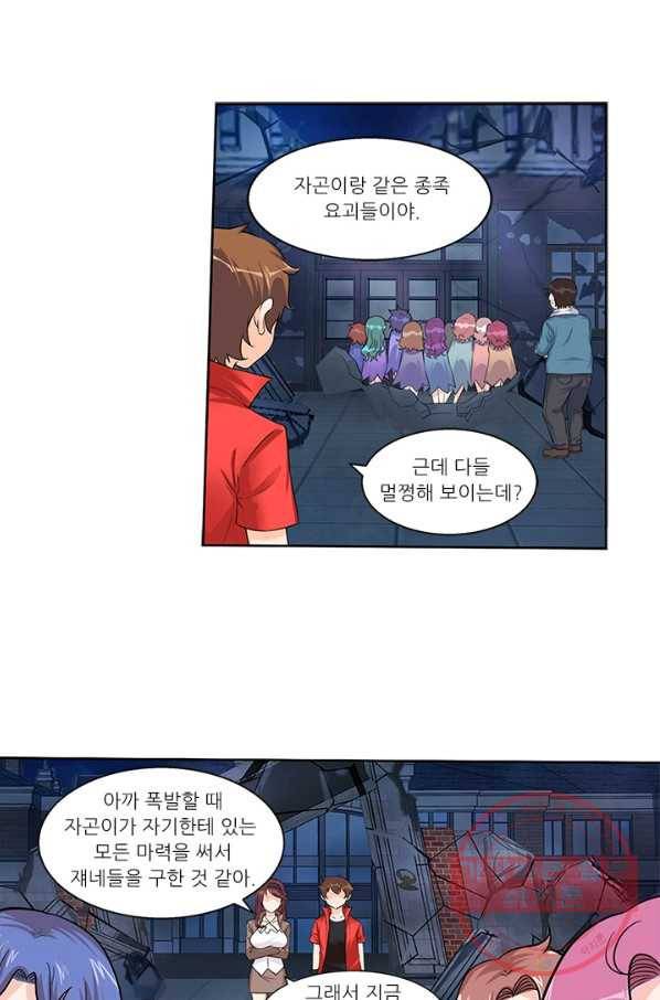 내 사랑 달기 67화 8