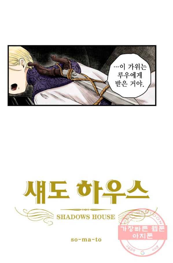 섀도 하우스 38화 1