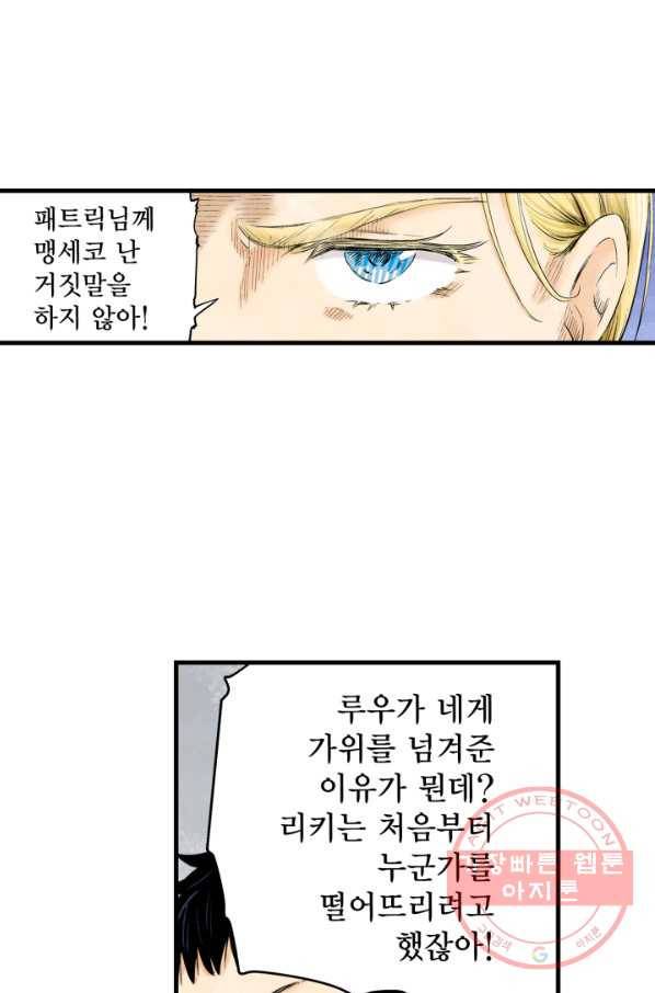 섀도 하우스 38화 2