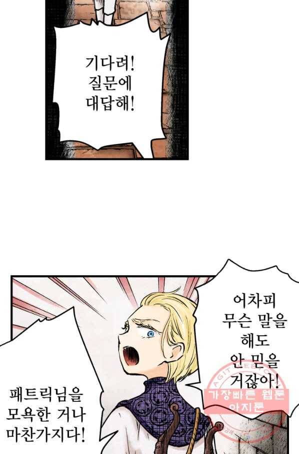 섀도 하우스 38화 4