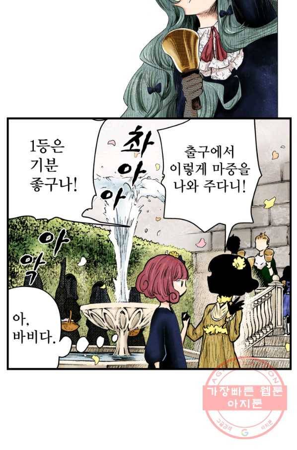 섀도 하우스 38화 8