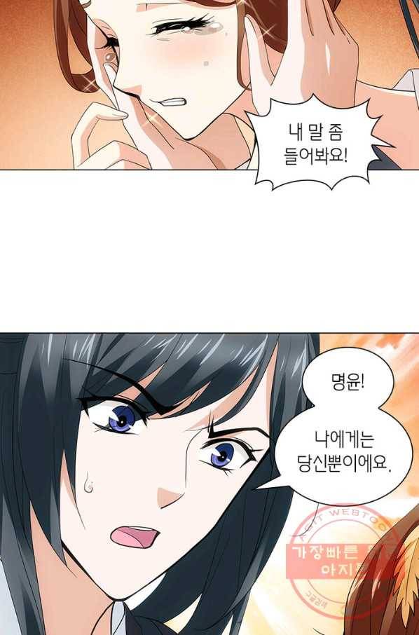 황자님 거기 있어줄래요 130화 5