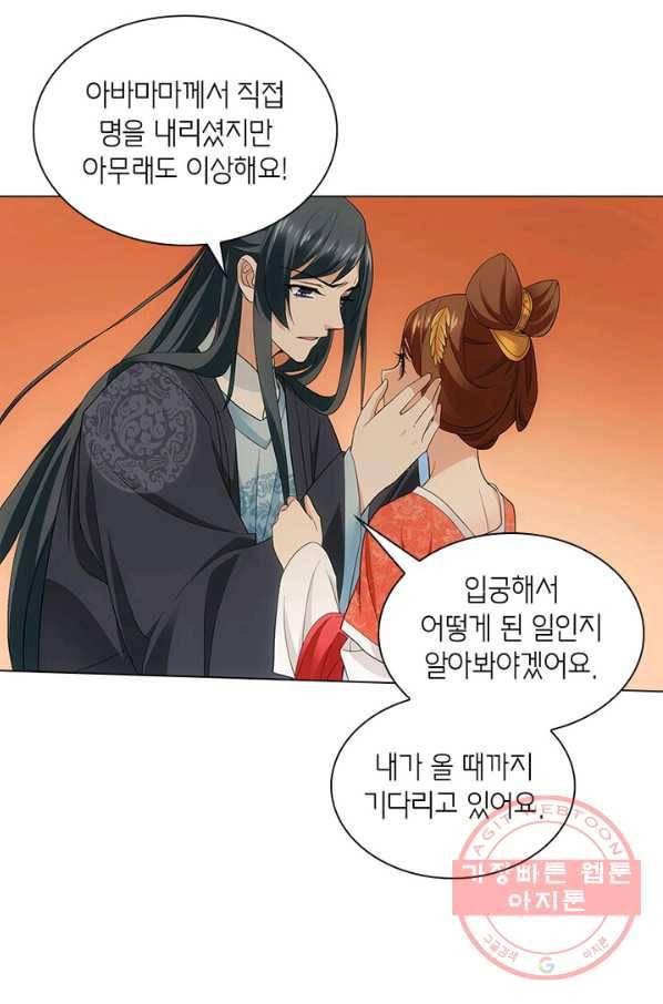 황자님 거기 있어줄래요 130화 7