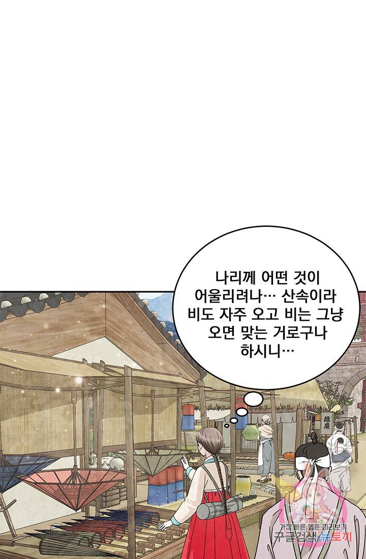 폐월화 : 야수의 꽃 61화 1