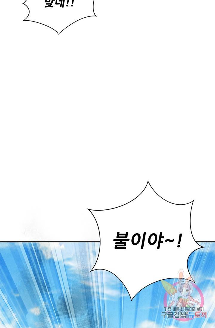 폐월화 : 야수의 꽃 61화 4