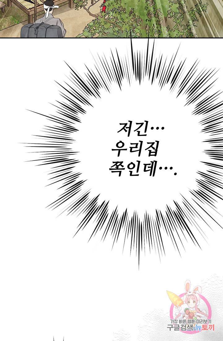 폐월화 : 야수의 꽃 61화 6