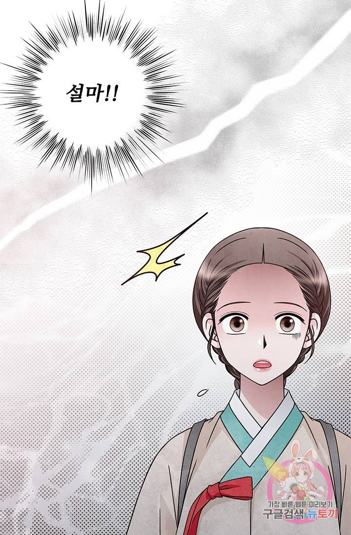 폐월화 : 야수의 꽃 61화 7
