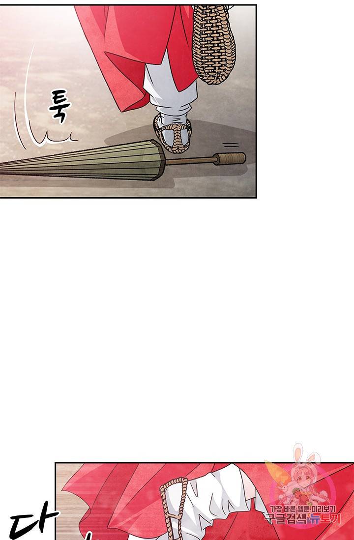 폐월화 : 야수의 꽃 61화 9