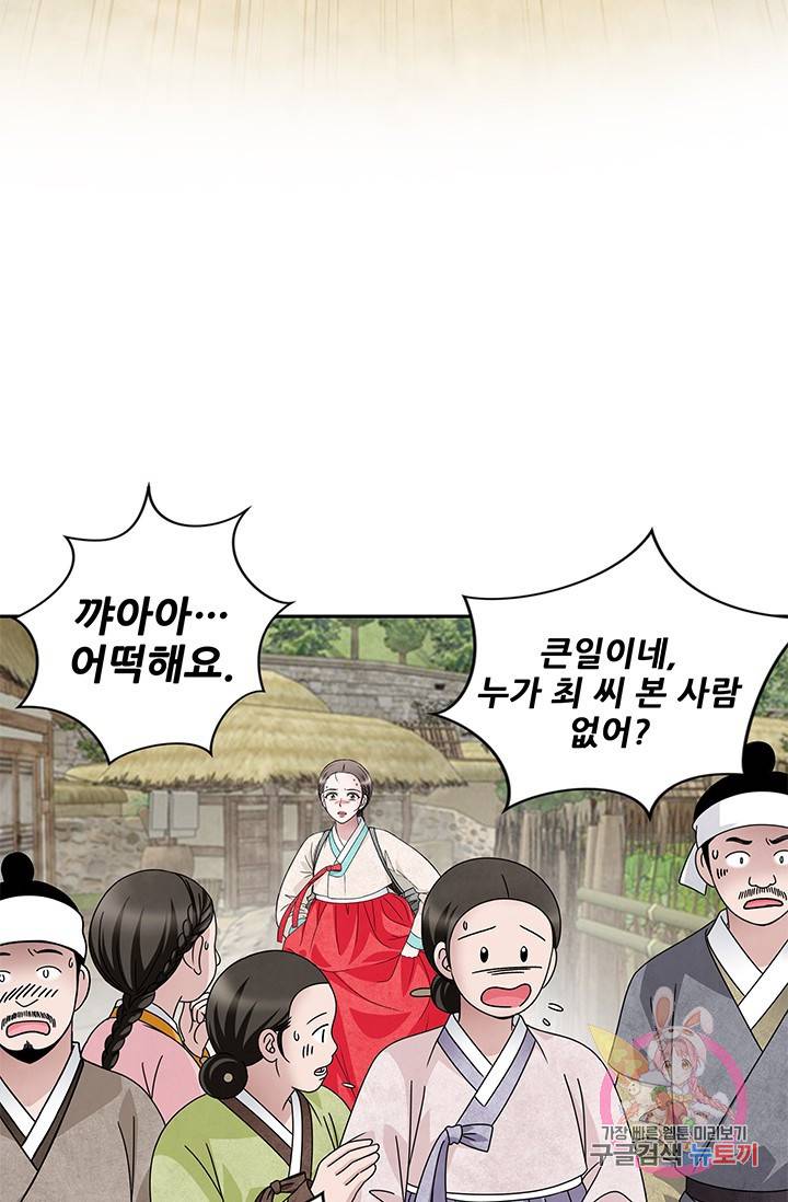 폐월화 : 야수의 꽃 61화 13