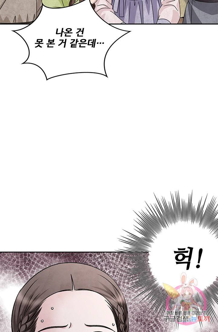 폐월화 : 야수의 꽃 61화 14