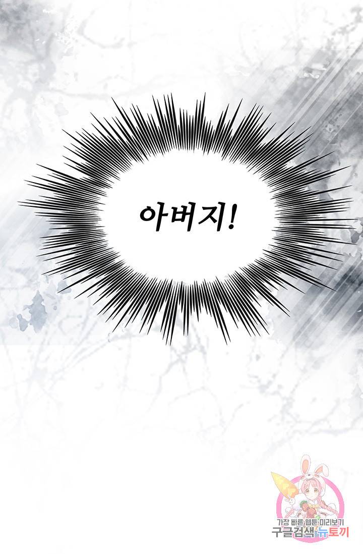 폐월화 : 야수의 꽃 61화 17