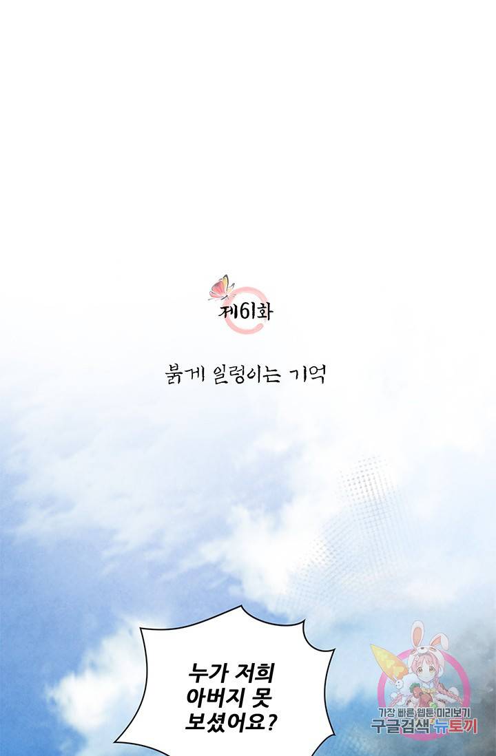 폐월화 : 야수의 꽃 61화 19