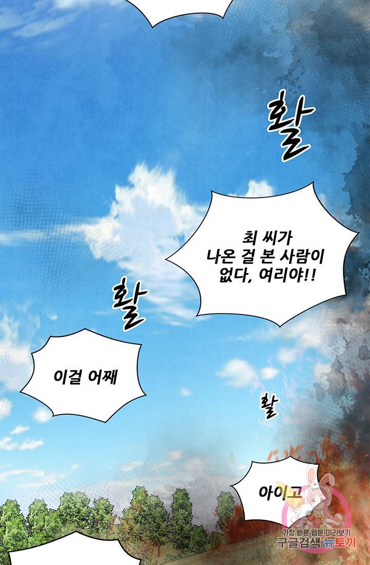 폐월화 : 야수의 꽃 61화 20