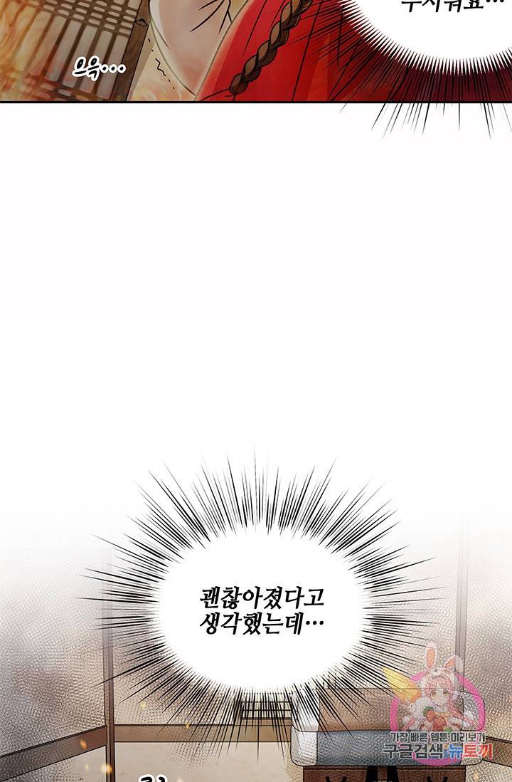 폐월화 : 야수의 꽃 61화 35