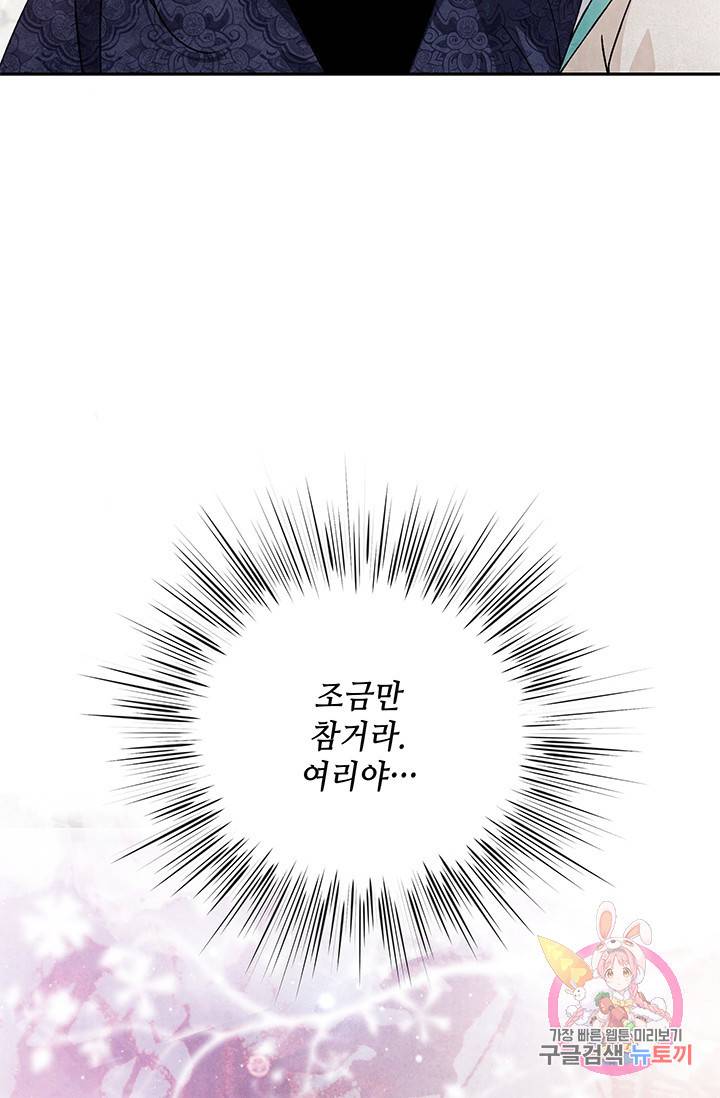 폐월화 : 야수의 꽃 61화 55