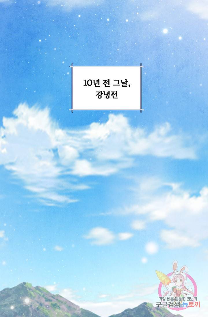 폐월화 : 야수의 꽃 61화 64