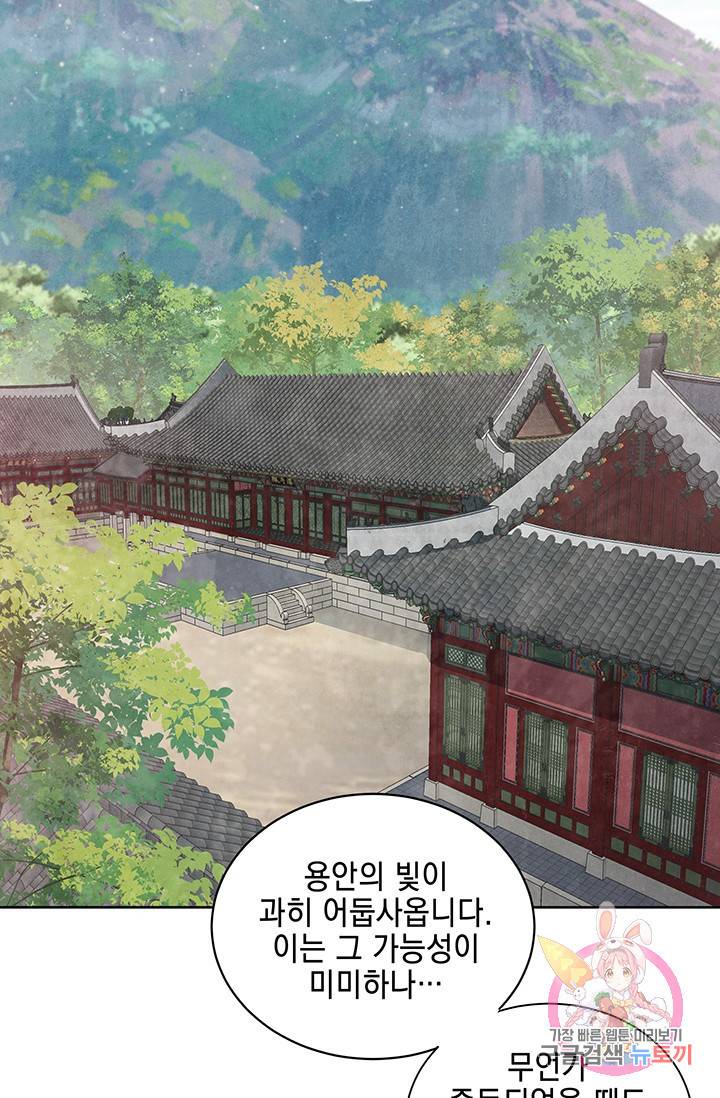 폐월화 : 야수의 꽃 61화 65