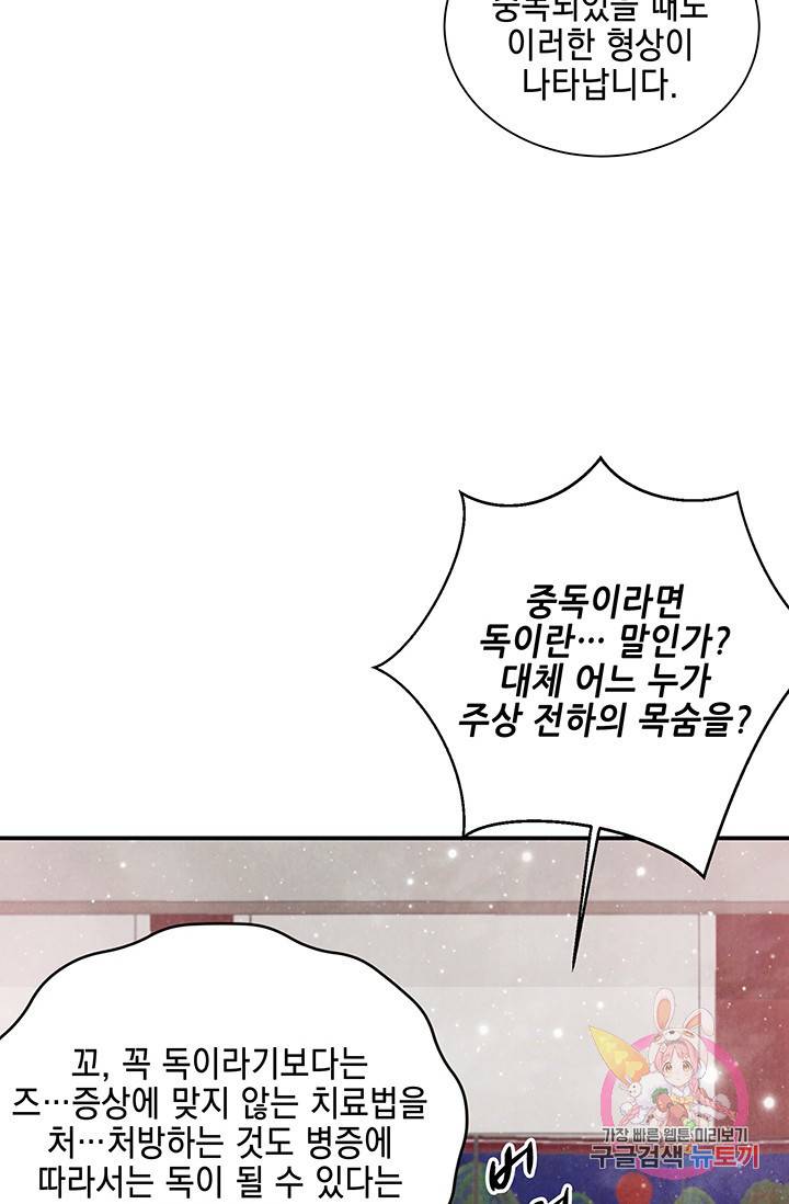 폐월화 : 야수의 꽃 61화 66