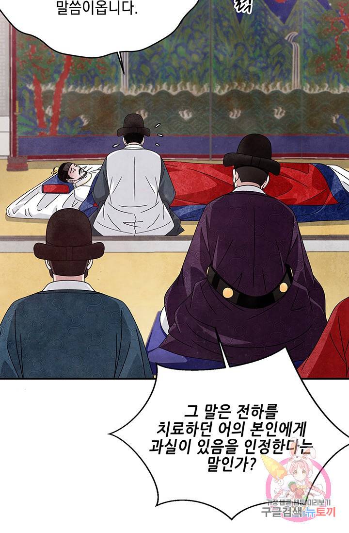 폐월화 : 야수의 꽃 61화 67
