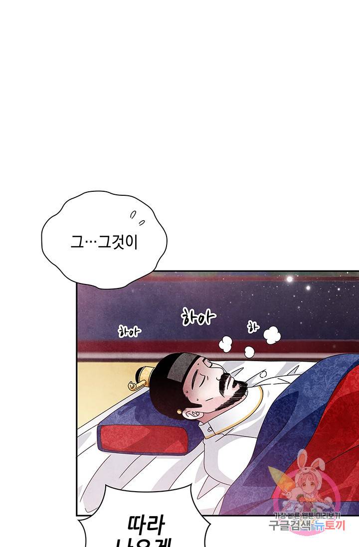 폐월화 : 야수의 꽃 61화 68