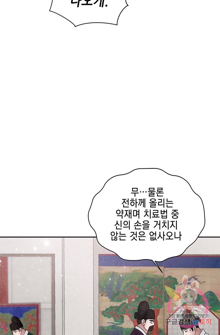 폐월화 : 야수의 꽃 61화 69