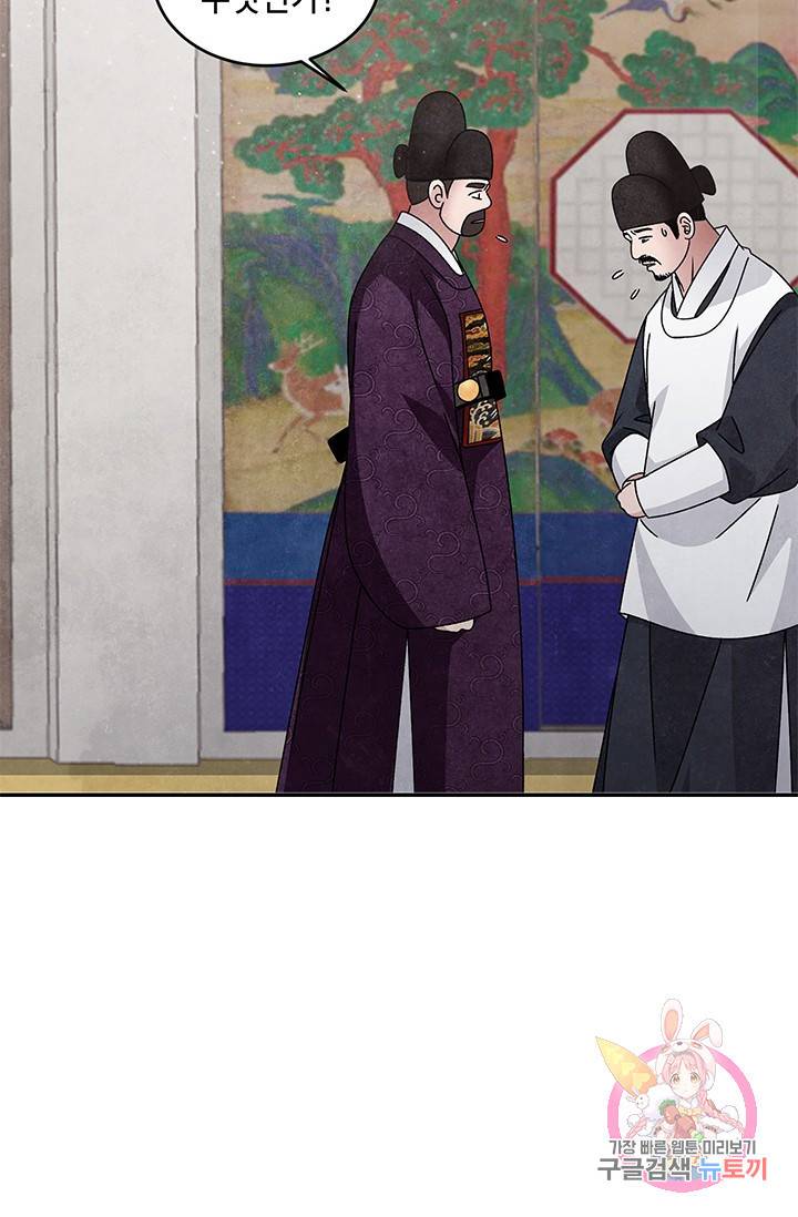폐월화 : 야수의 꽃 61화 72