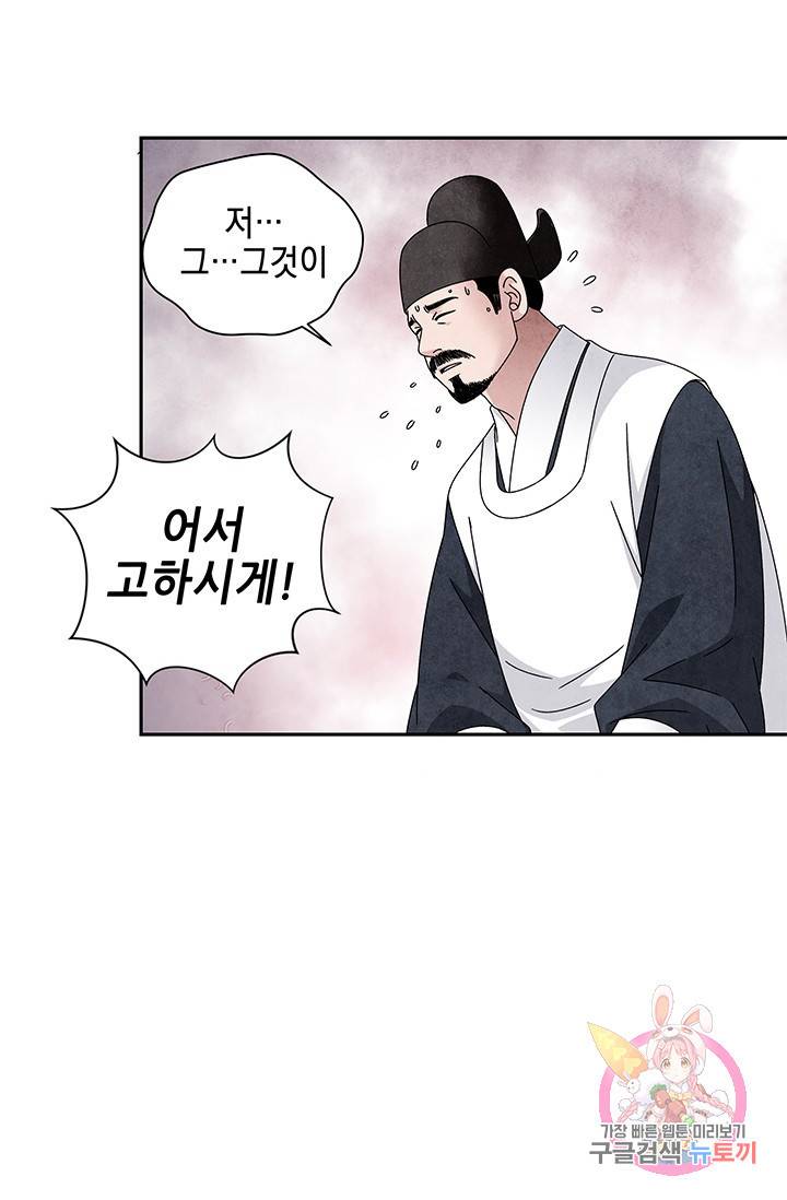 폐월화 : 야수의 꽃 61화 73