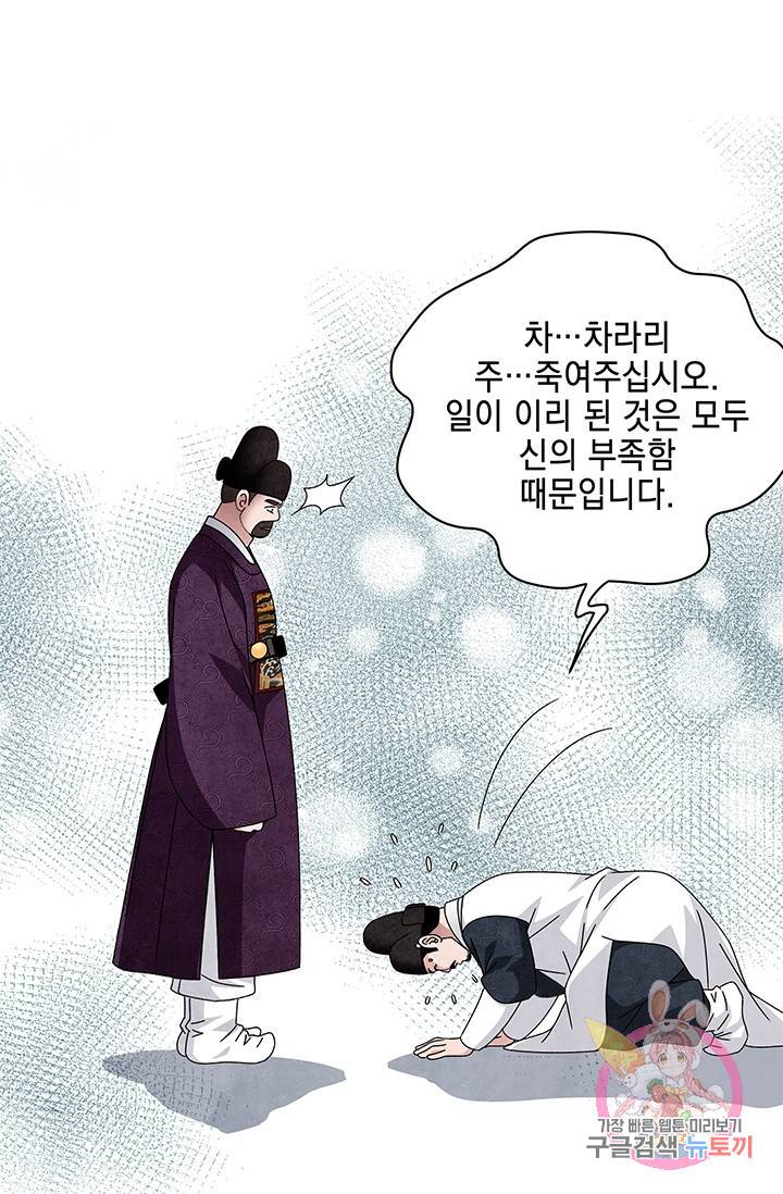 폐월화 : 야수의 꽃 61화 74